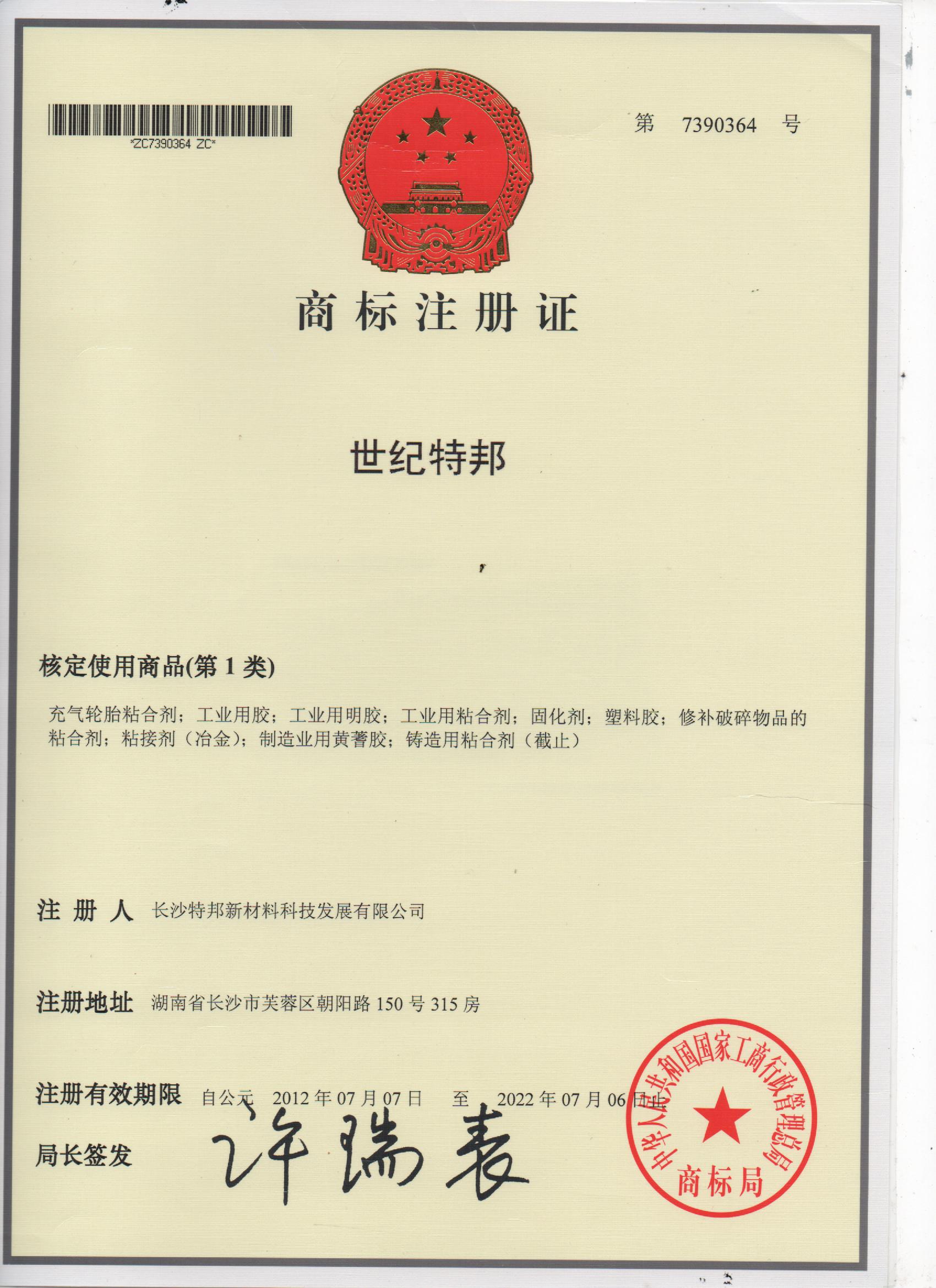 工業(yè)用膠-膠粘劑生產(chǎn)廠家-厭氧膠-環(huán)氧樹脂-有機(jī)硅膠-聚氨酯膠-丙烯酸結(jié)構(gòu)膠-密封膠-導(dǎo)熱膠-湖南膠粘劑公司-湖南膠粘劑公司