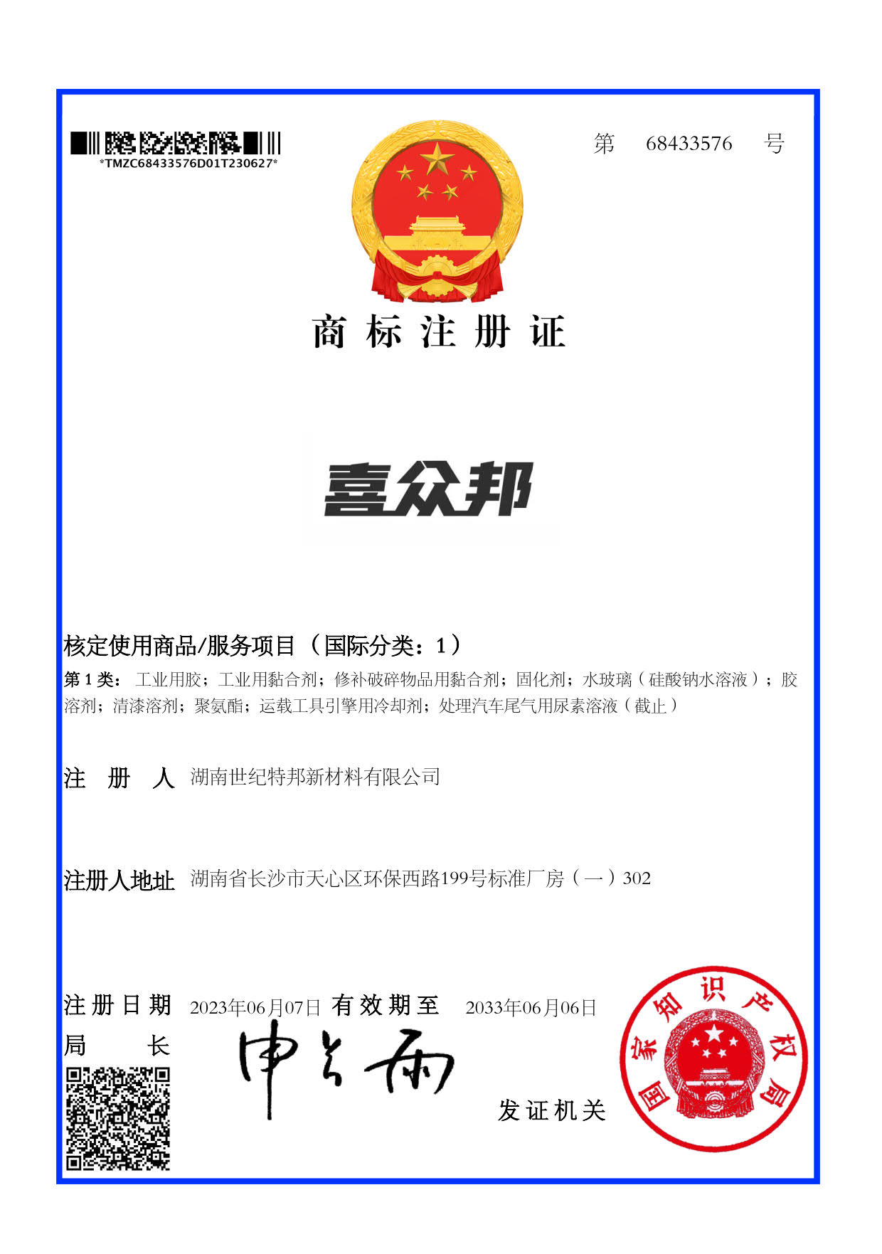 工業(yè)用膠-膠粘劑生產(chǎn)廠家-厭氧膠-環(huán)氧樹脂-有機(jī)硅膠-聚氨酯膠-丙烯酸結(jié)構(gòu)膠-密封膠-導(dǎo)熱膠-湖南膠粘劑公司-湖南膠粘劑公司