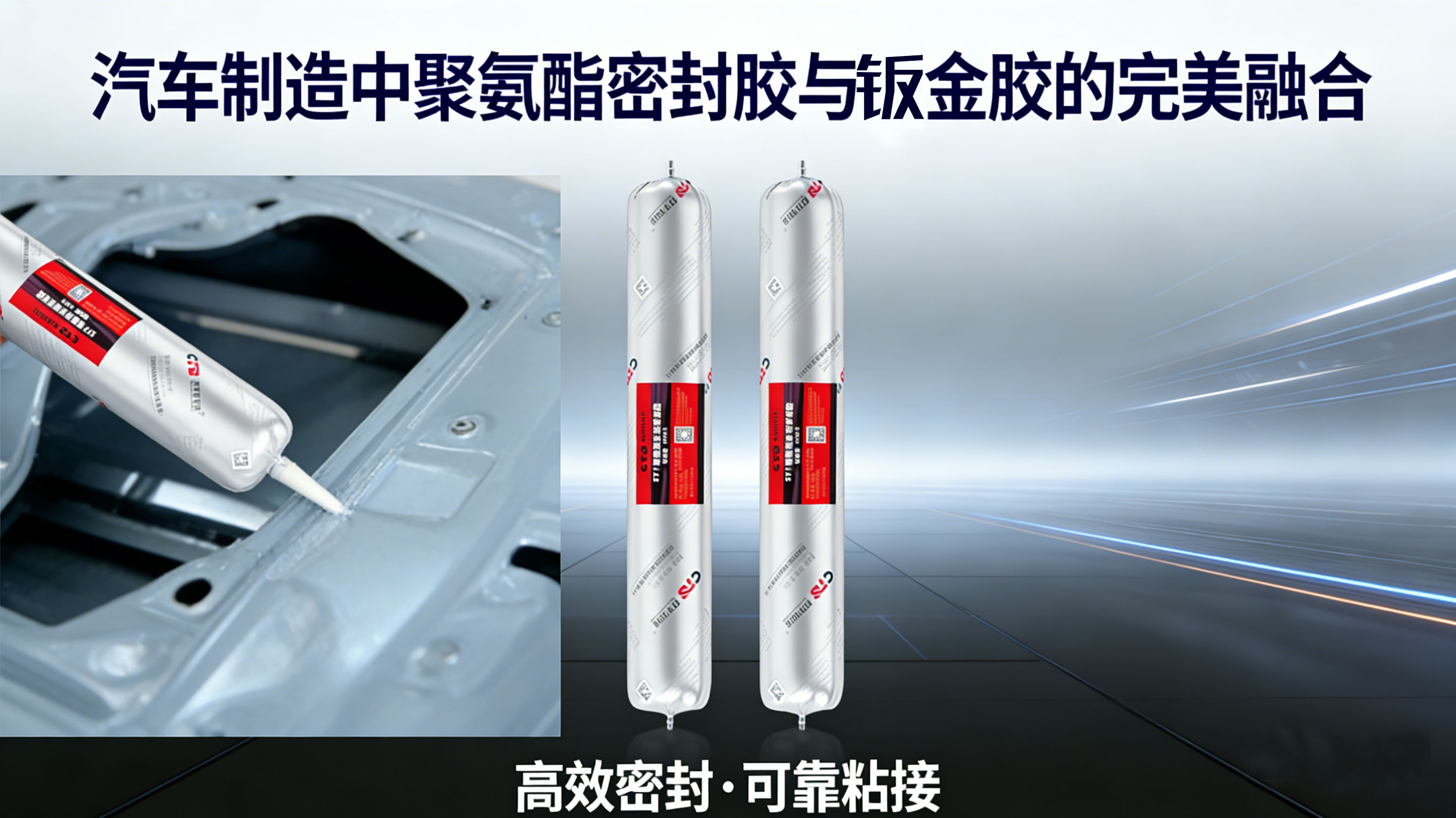 鈑金膠997.jpg